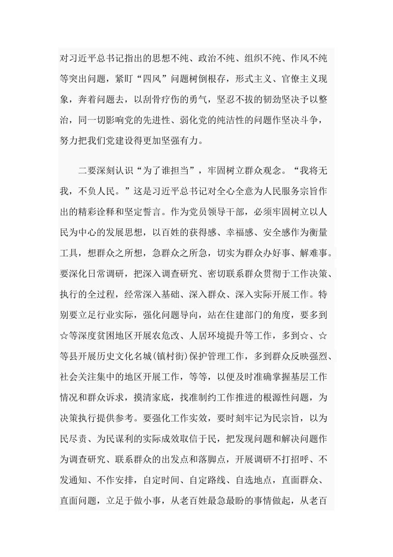 读书班研讨发言材料_第3页