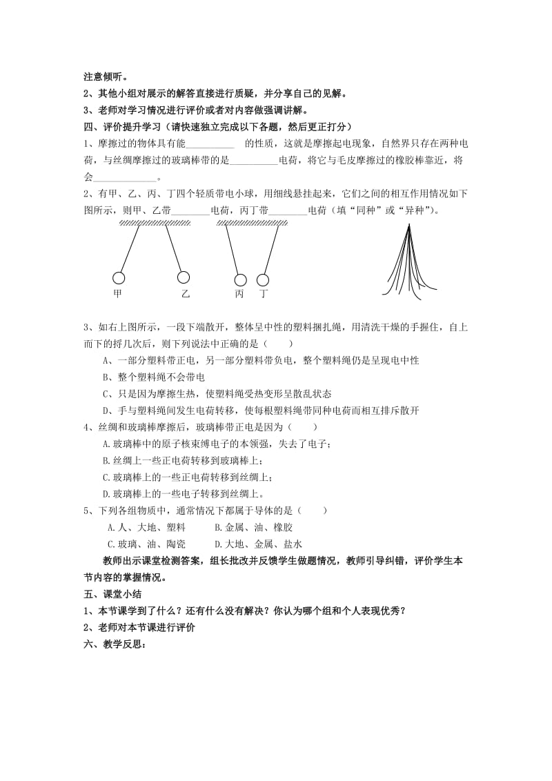 2019-2020年九年级物理全册 15.1 两种电荷学案（新版）新人教版(I).doc_第2页