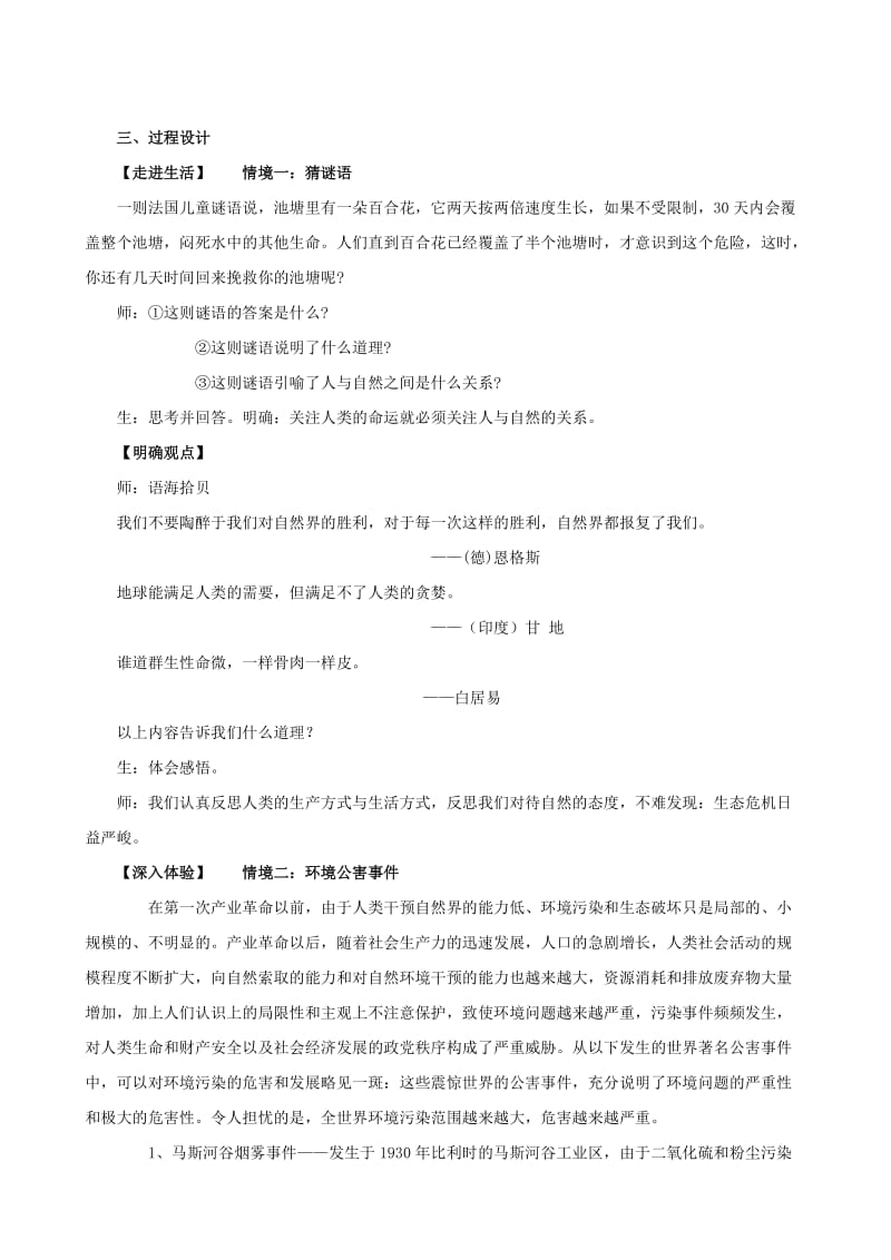 2019-2020年九年级政治 第二单元 第一节《共同的问题 共同的选择》教案 湘师版.doc_第2页