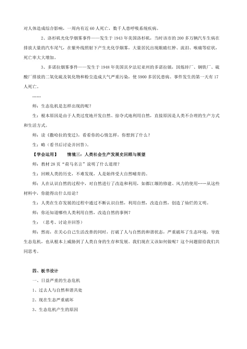 2019-2020年九年级政治 第二单元 第一节《共同的问题 共同的选择》教案 湘师版.doc_第3页