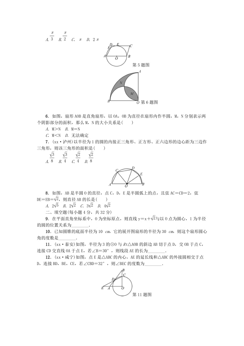 2019-2020年九年级数学上册双休作业9新版新人教版.doc_第2页