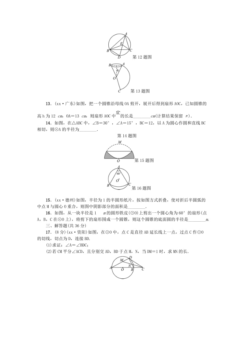 2019-2020年九年级数学上册双休作业9新版新人教版.doc_第3页