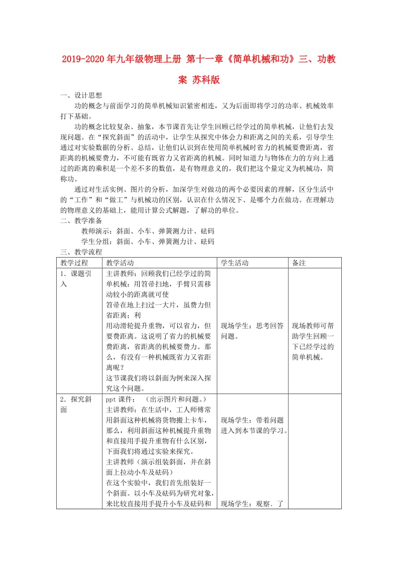 2019-2020年九年级物理上册 第十一章《简单机械和功》三、功教案 苏科版.doc_第1页