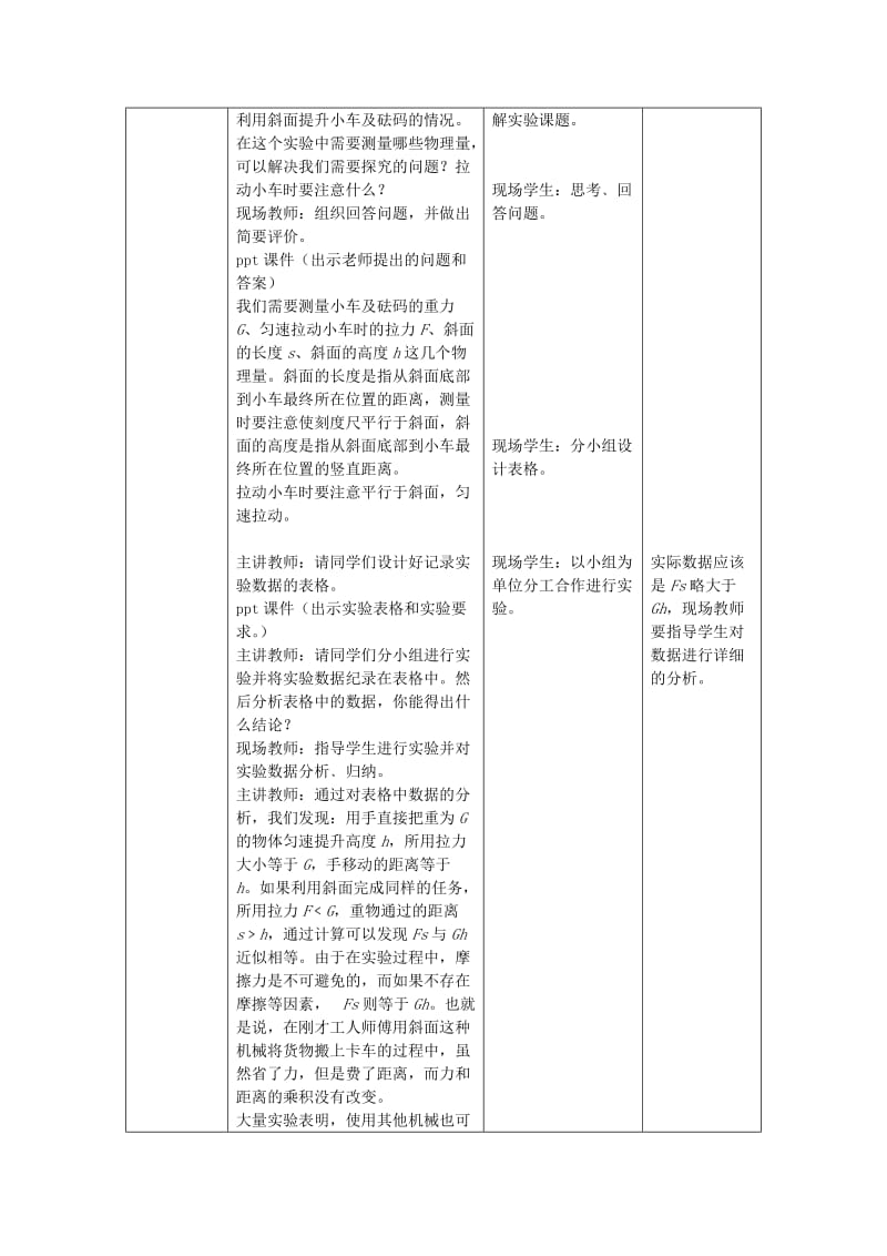 2019-2020年九年级物理上册 第十一章《简单机械和功》三、功教案 苏科版.doc_第2页