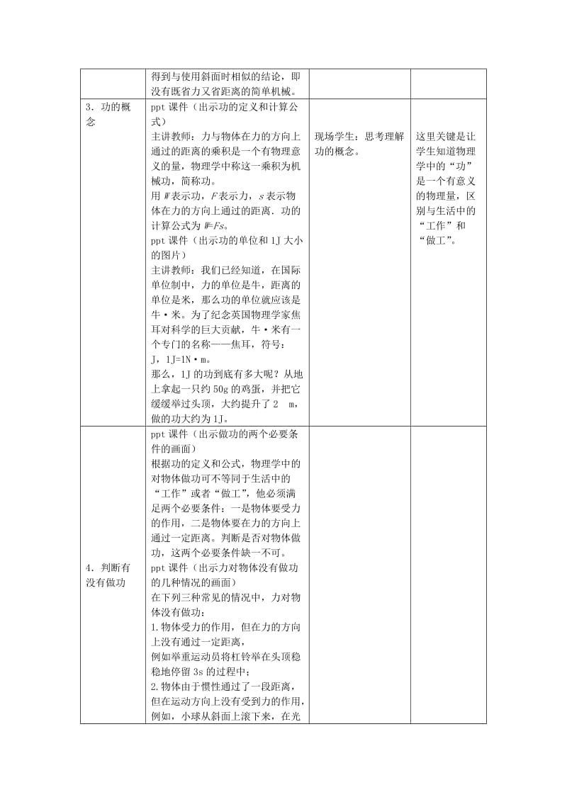 2019-2020年九年级物理上册 第十一章《简单机械和功》三、功教案 苏科版.doc_第3页