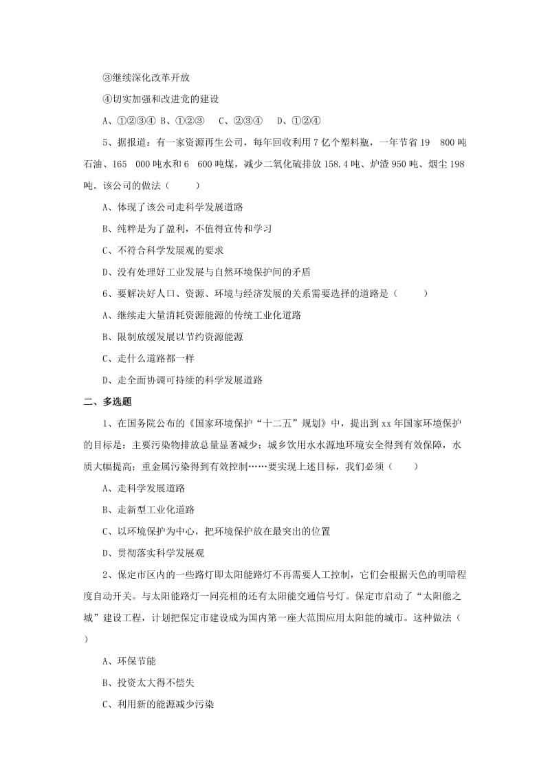 2019-2020年九年级政治全册第三单元科学发展国强民安3.1以人为本科学发展练习粤教版.doc_第2页