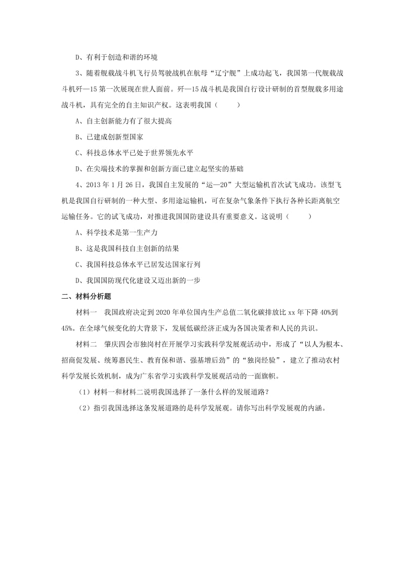 2019-2020年九年级政治全册第三单元科学发展国强民安3.1以人为本科学发展练习粤教版.doc_第3页