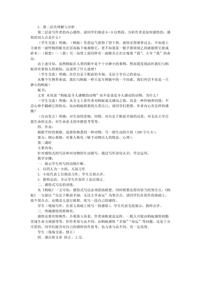 2019-2020年八年级语文下册《蚂蚁》教案 北师大版.doc_第2页