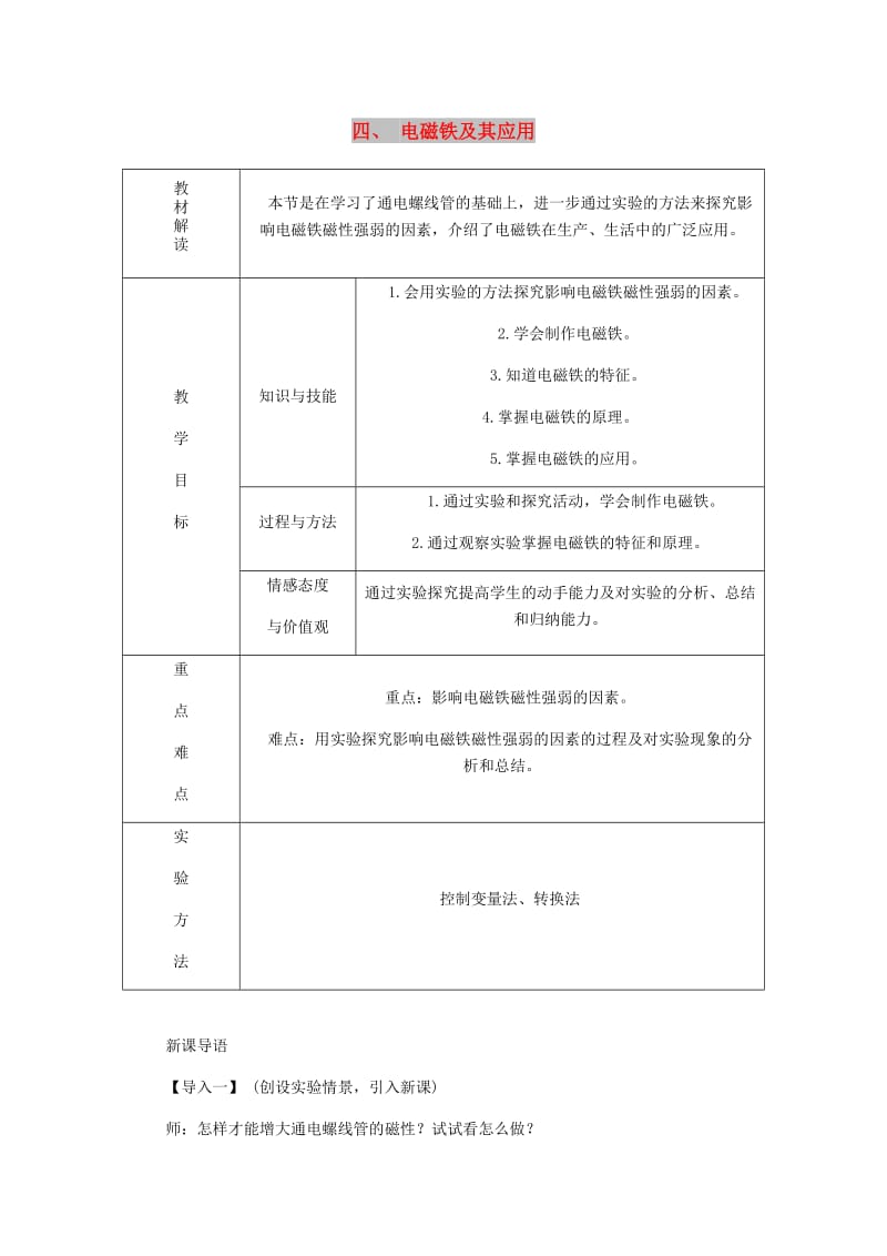 九年级物理全册14.4电磁铁及其应用导学设计新版北师大版.doc_第1页