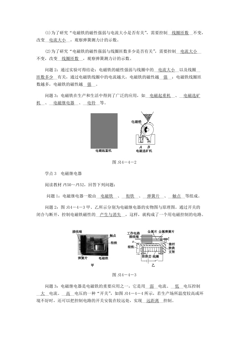 九年级物理全册14.4电磁铁及其应用导学设计新版北师大版.doc_第3页