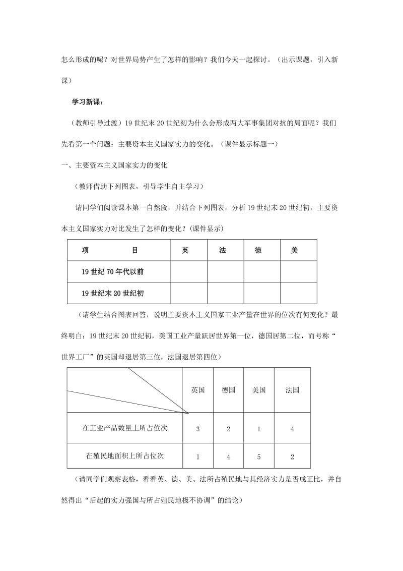 2019-2020年九年级历史下册 第1课 两大军事对抗集团的形成教案 川教版.doc_第3页