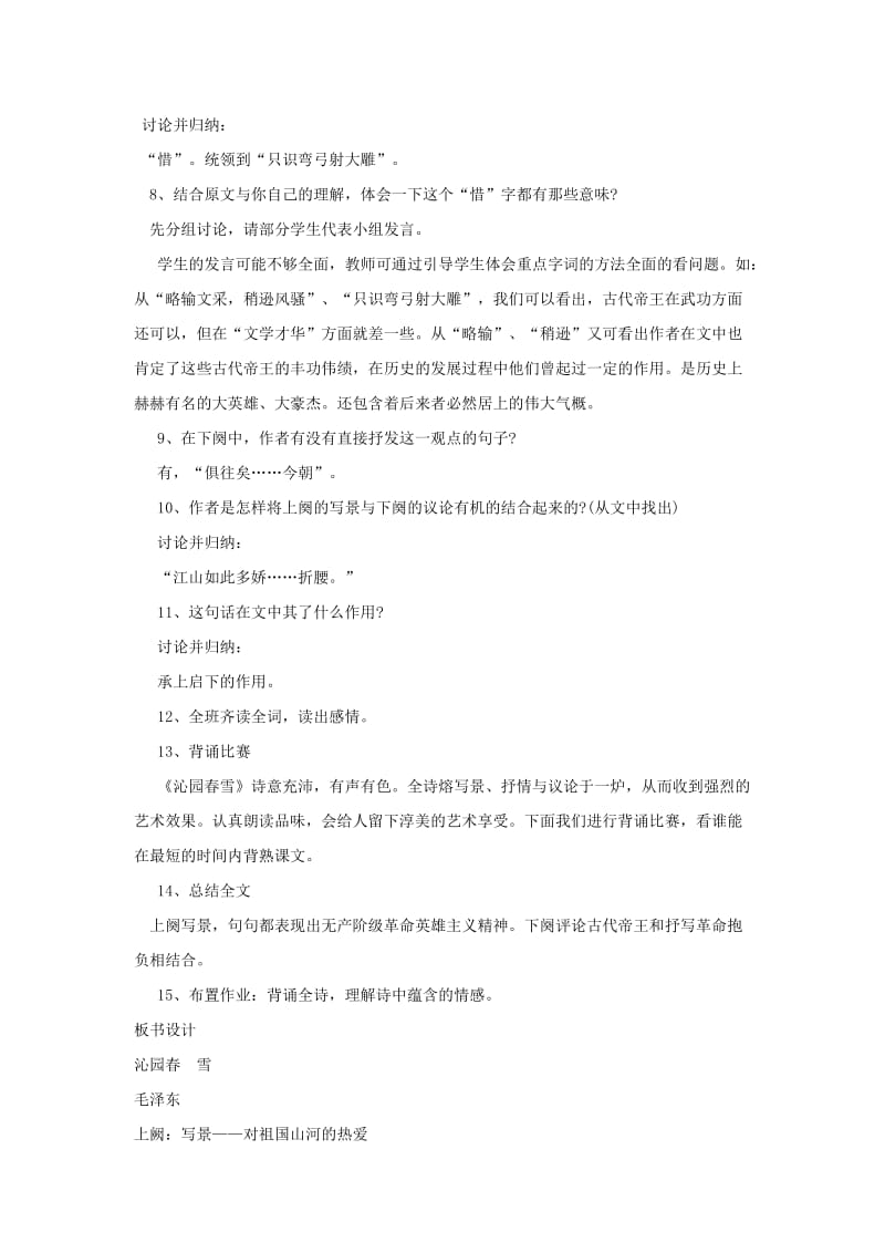 九年级语文上册 第一单元 1沁园春 雪教学设计 新人教版.doc_第3页