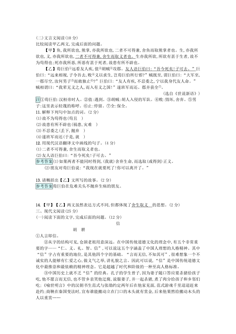 2019-2020年九年级语文上册期末测试题语文版.doc_第3页