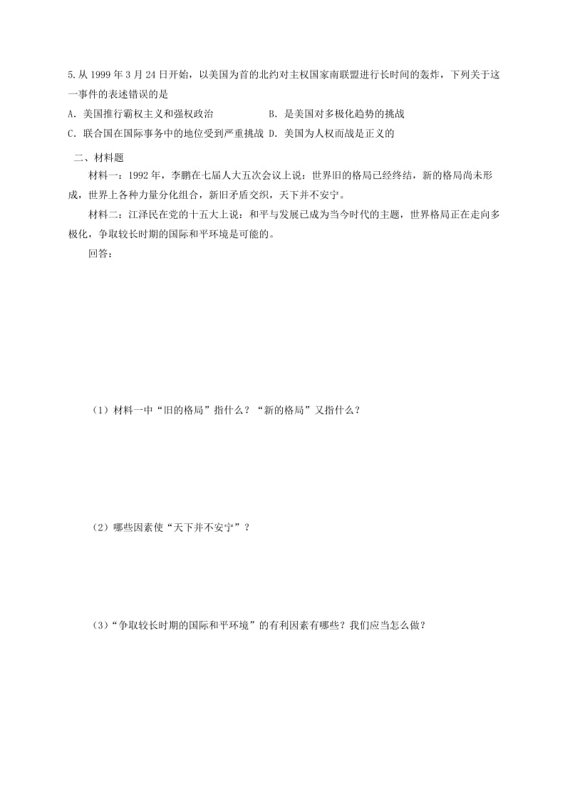 2019-2020年九年级历史下册 15 世界政治格局的多极化趋势学案 新人教版.doc_第2页