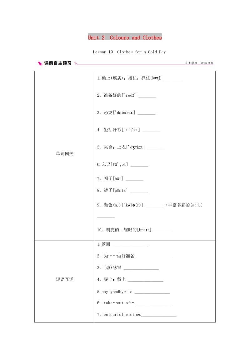 2018-2019学年七年级英语上册Unit2ColoursandClothesLesson10ClothesforaColdDay练习新版冀教版.doc_第1页