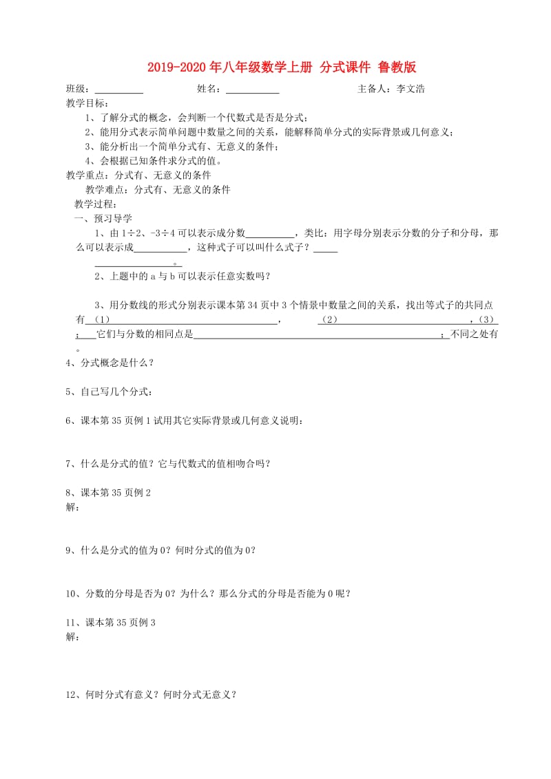 2019-2020年八年级数学上册 分式课件 鲁教版.doc_第1页