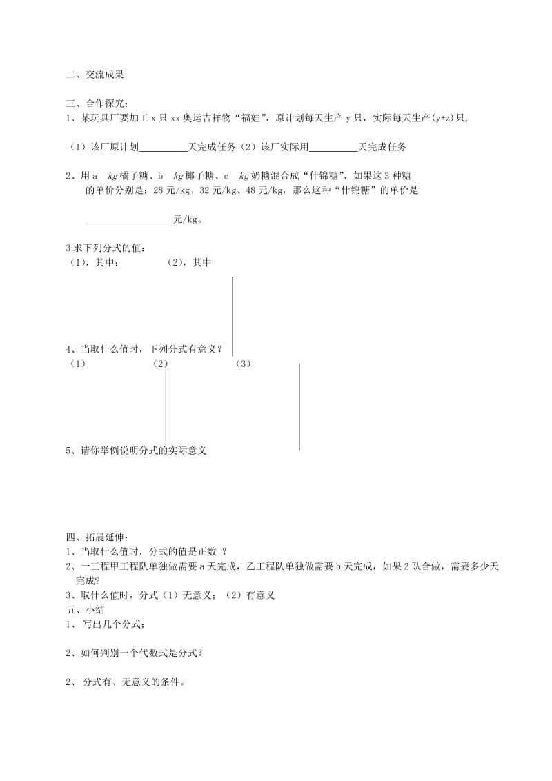 2019-2020年八年级数学上册 分式课件 鲁教版.doc_第2页