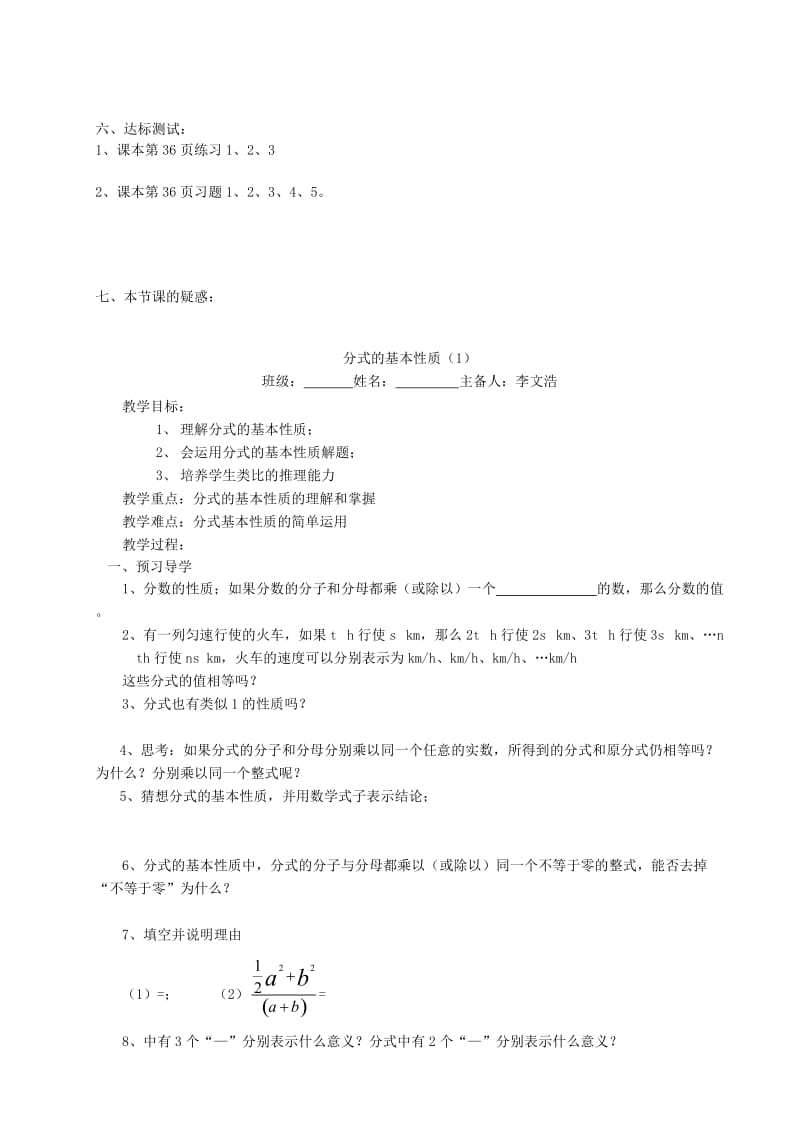 2019-2020年八年级数学上册 分式课件 鲁教版.doc_第3页