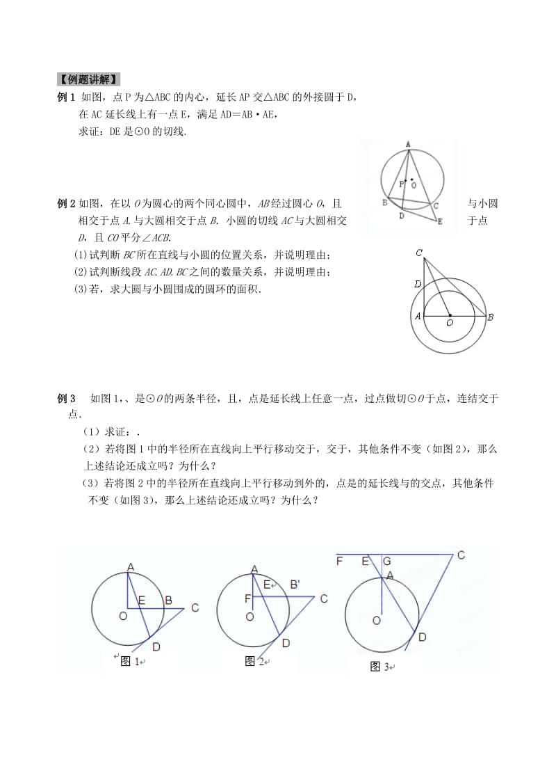 2019-2020年九年级数学上学期期末复习 圆（二）教学案（无答案） 苏科版.doc_第2页