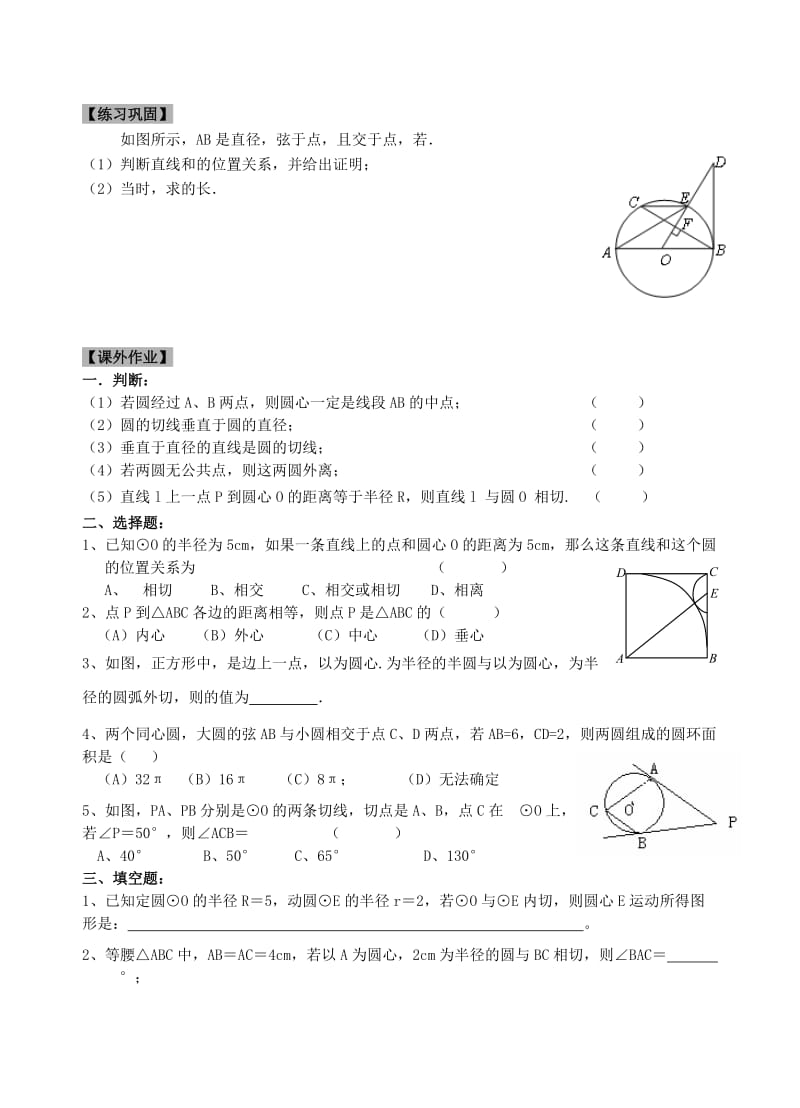 2019-2020年九年级数学上学期期末复习 圆（二）教学案（无答案） 苏科版.doc_第3页