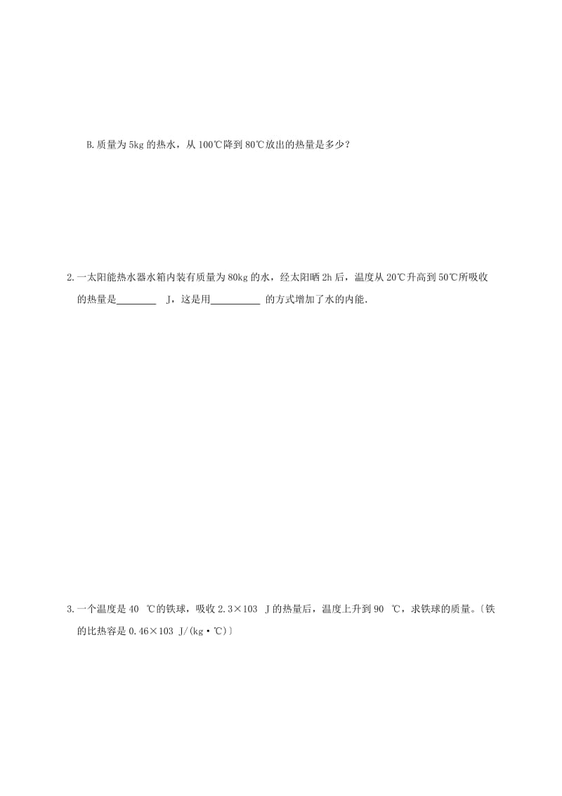 2019-2020年九年级物理全册13.3比热容第2课时导学案(新版)新人教版.doc_第2页