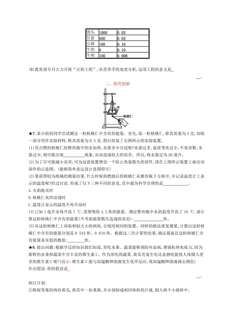 2019年春七年级生物下册 第二章 人体的营养 第一节 食物中的营养物质知能演练提升 （新版）新人教版.doc_第2页