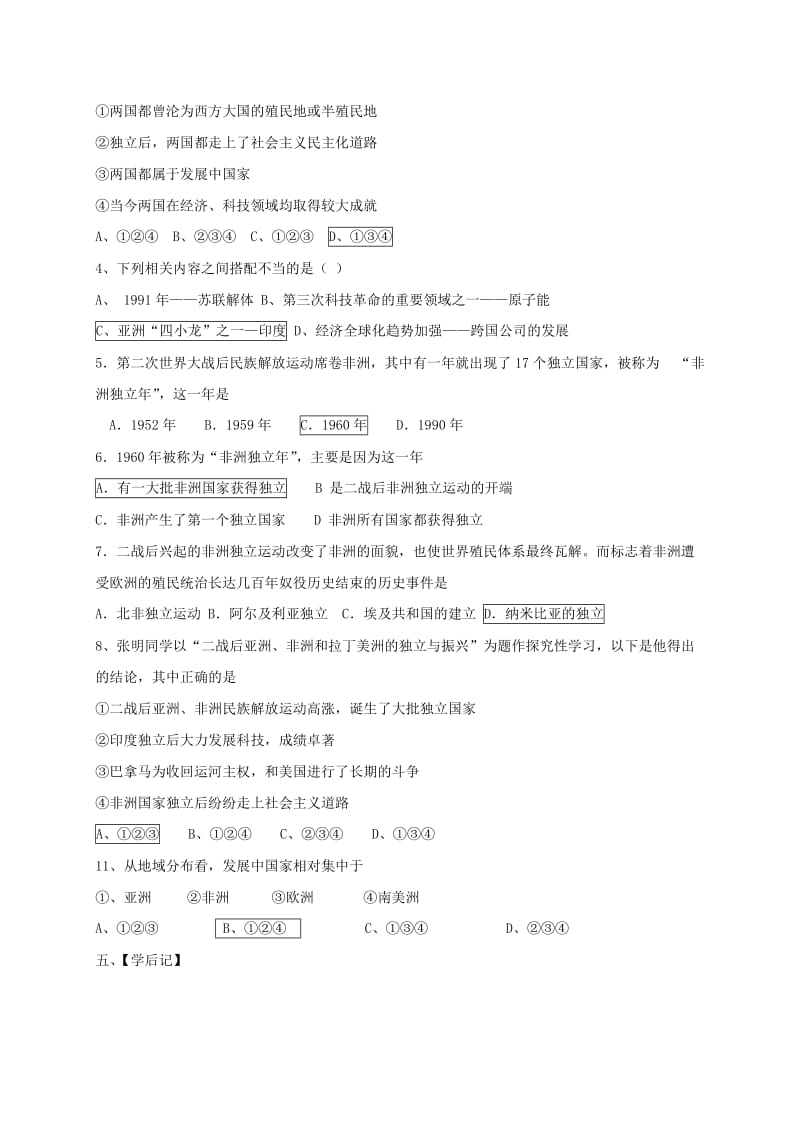 2019-2020年九年级历史下册 第12课 亚非拉的奋起学案 新人教版 (I).doc_第3页