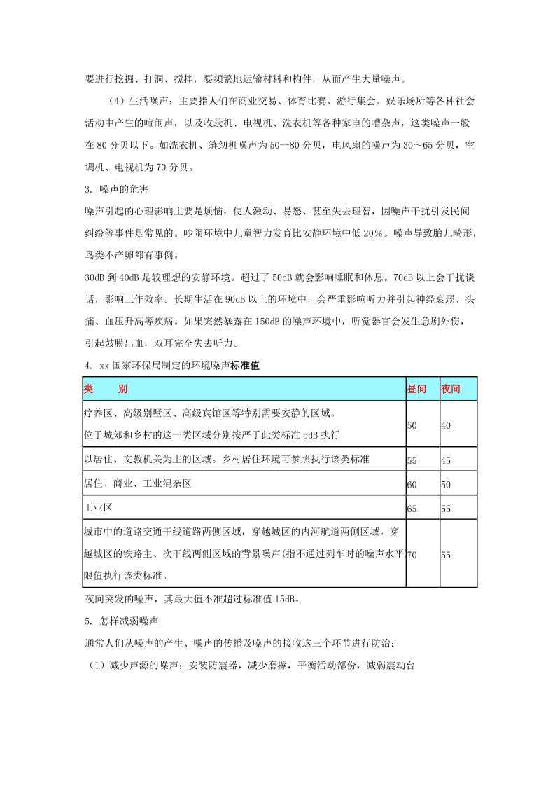 2019-2020年八年级物理 超声与次声教案 沪科版.doc_第2页