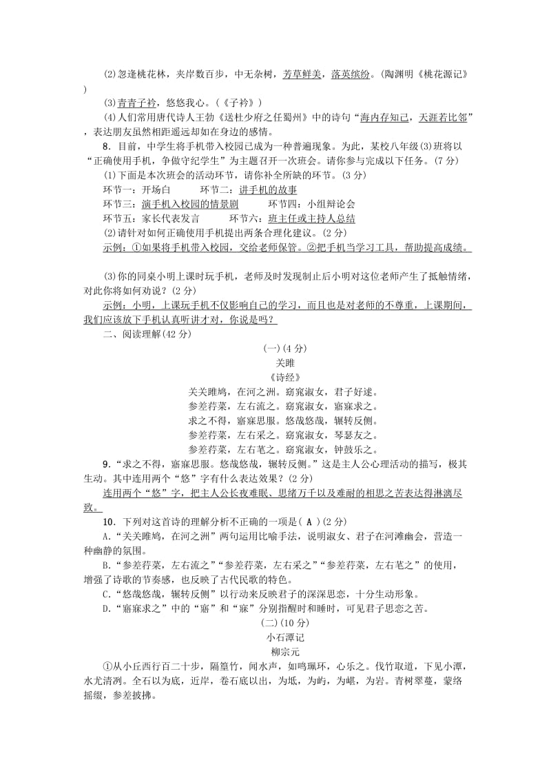 2019-2020年八年级语文下册期中综合检测题新人教版.doc_第2页