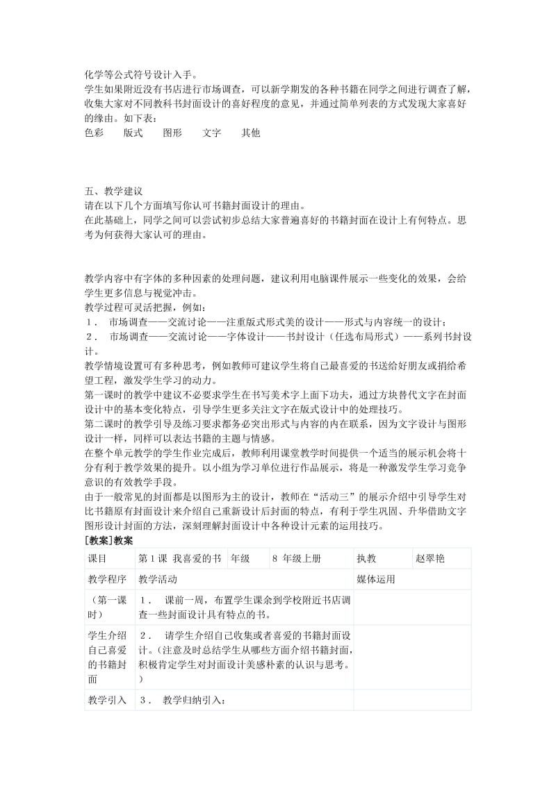 2019-2020年八年级美术 我喜爱的书 教案.doc_第3页