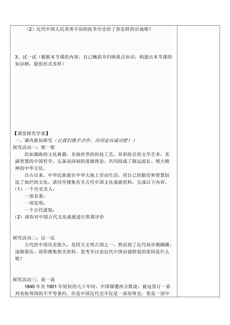 2019-2020年九年级思想品德 第一课 1、五千年文明导学案 教科版.doc_第2页