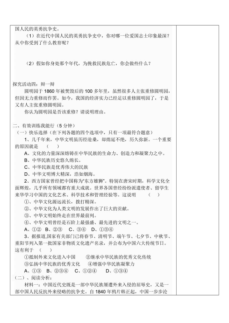 2019-2020年九年级思想品德 第一课 1、五千年文明导学案 教科版.doc_第3页