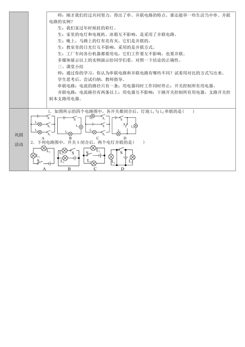 2019-2020年九年级物理全册 15.3 串联和并联教案 （新版）新人教版(III).doc_第3页