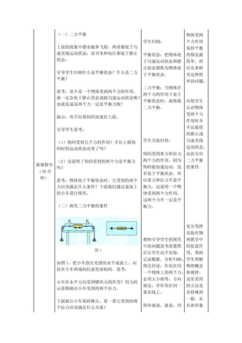 八年级物理下册 第8章 第2节 二力平衡教案 （新版）新人教版.doc_第3页