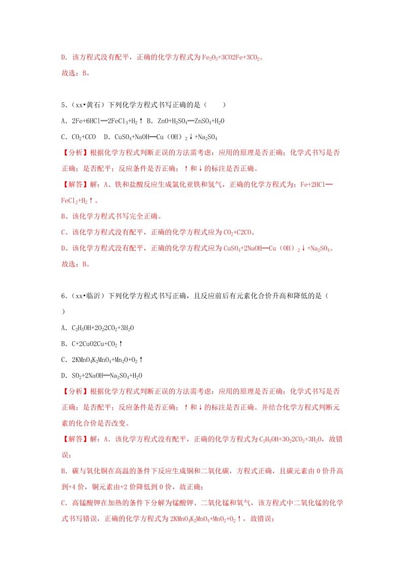 中考化学试题汇编 考点11 化学方程式的书写（含解析）.doc_第3页