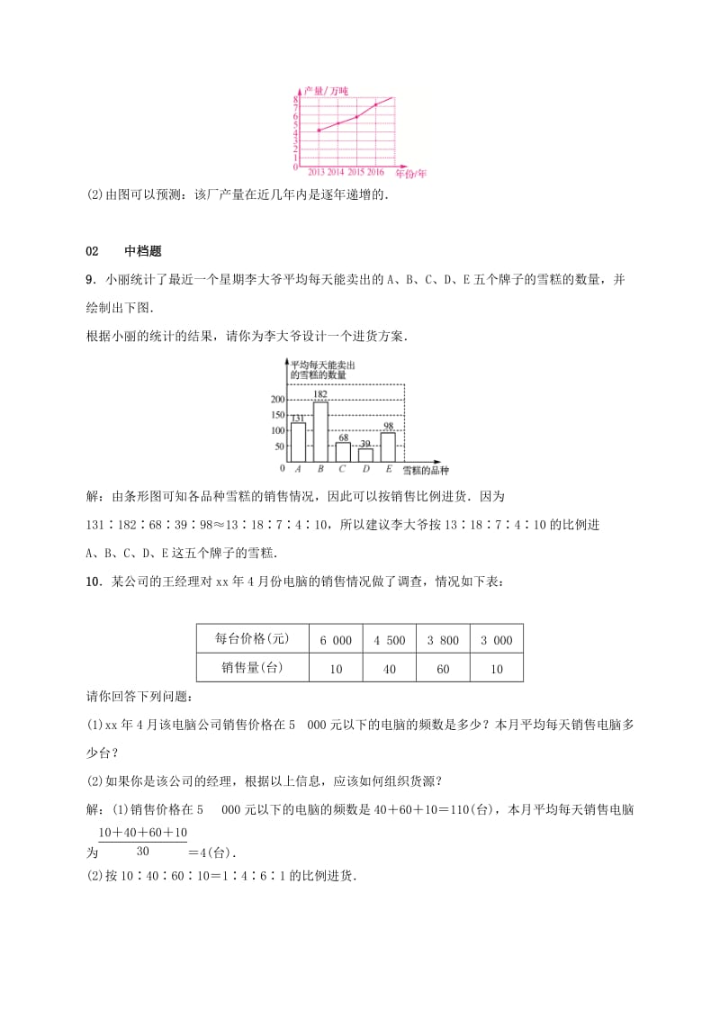 2019-2020年九年级数学上册5.2统计的简单应用第2课时对事物的发展趋势做出判断和预测测试题新版湘教版.doc_第3页