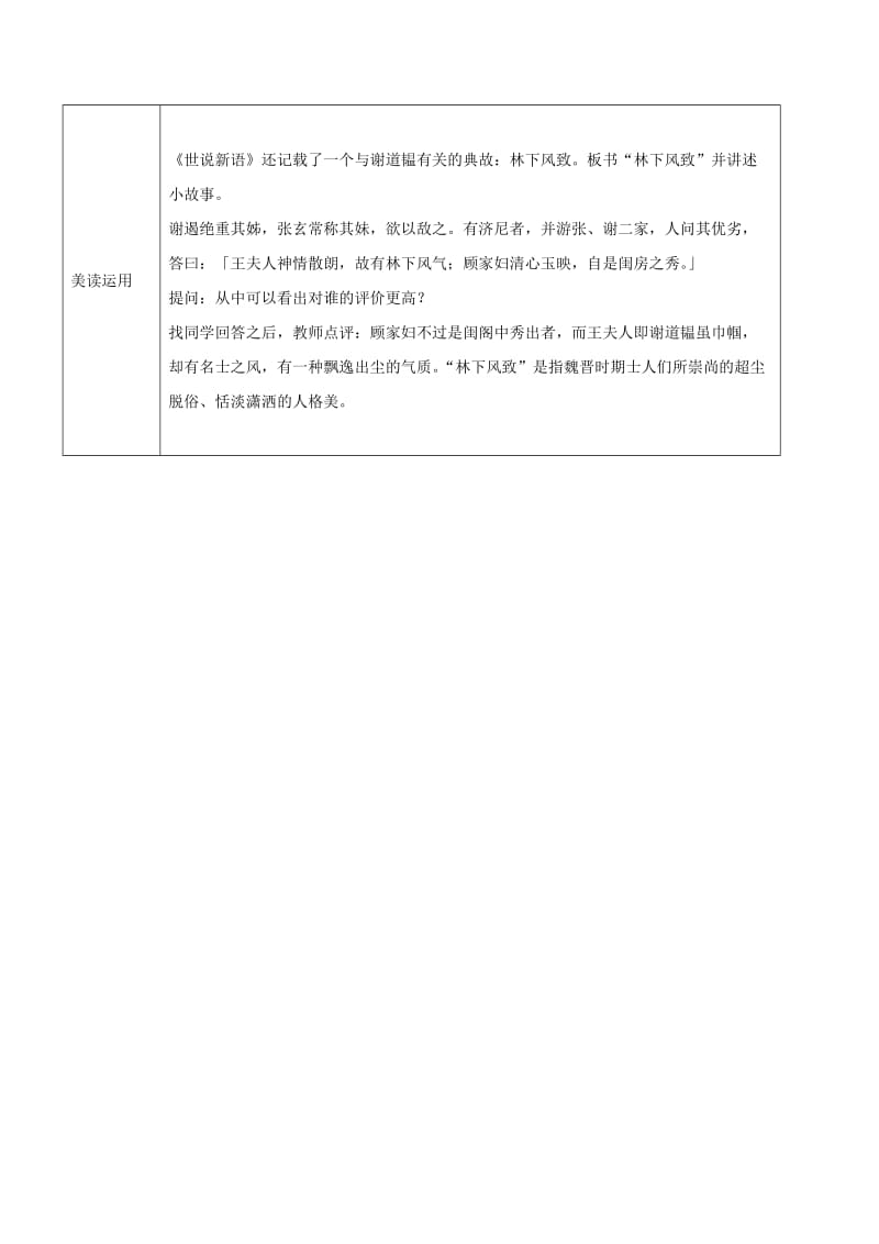 2019版七年级语文上册 第二单元 8《世说新语》二则 咏雪导学案 新人教版.doc_第3页