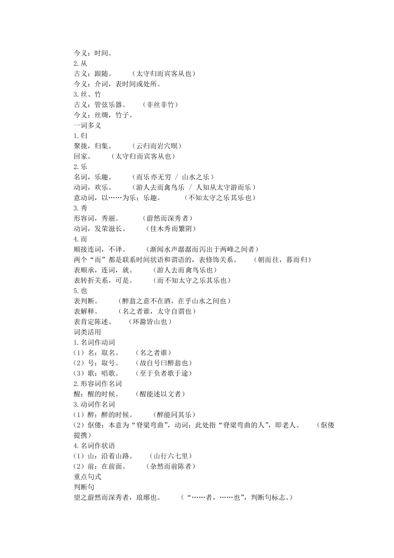 2019版九年级语文上册 11 醉翁亭记预习新知 新人教版.doc_第2页