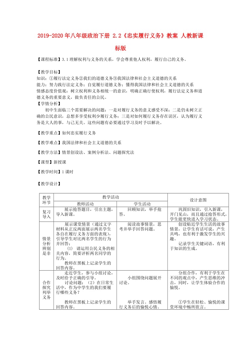 2019-2020年八年级政治下册 2.2《忠实履行义务》教案 人教新课标版.doc_第1页