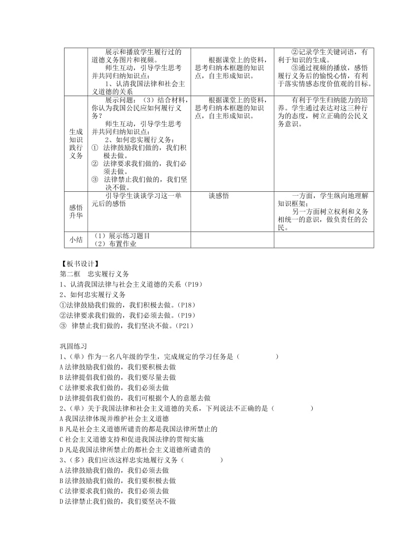 2019-2020年八年级政治下册 2.2《忠实履行义务》教案 人教新课标版.doc_第2页