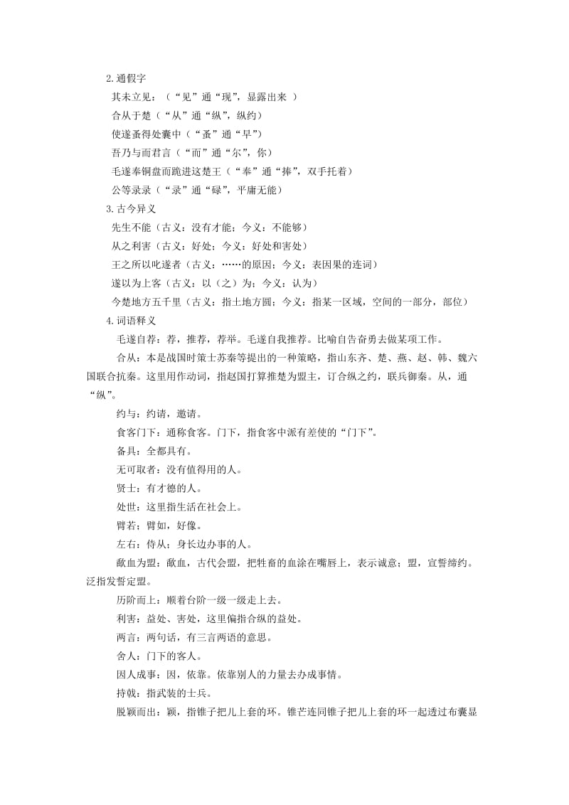 2019-2020年八年级语文上册 18《毛遂自荐》教案 长春版.doc_第3页