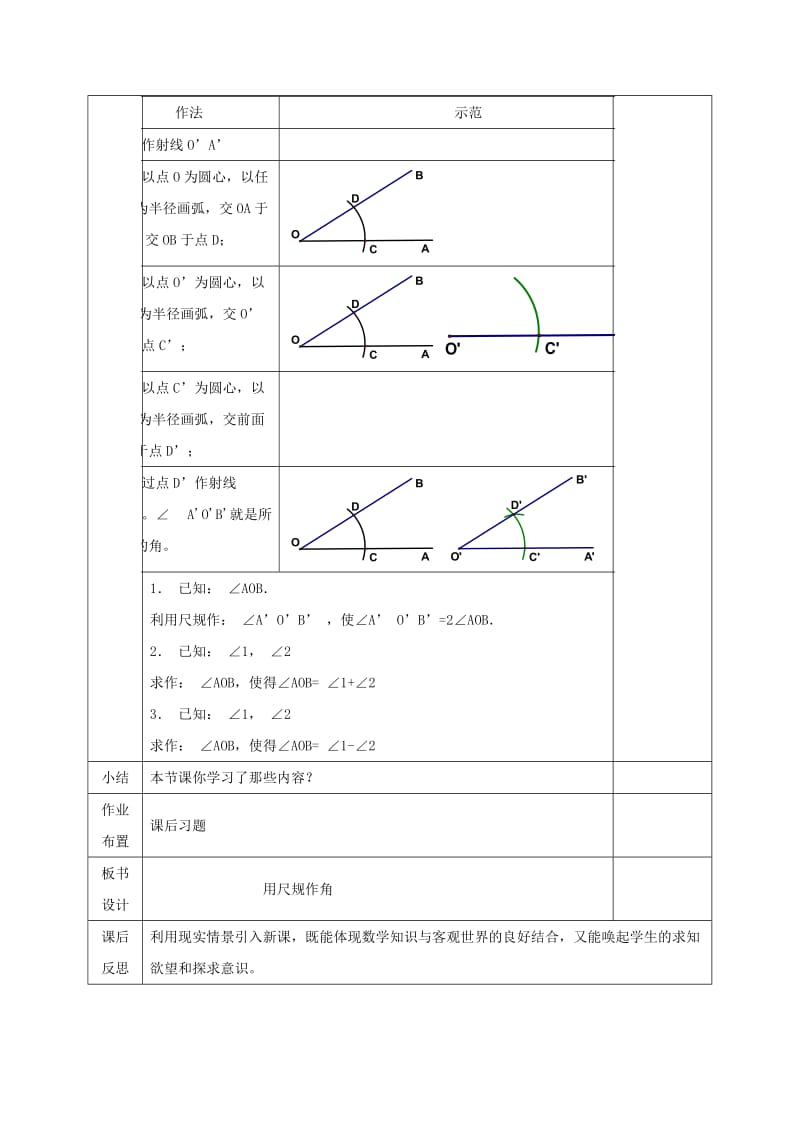 2019版七年级数学下册第二章相交线与平行线2.4用尺规作角教案新版北师大版.doc_第2页