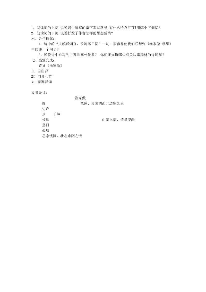 2019-2020年八年级语文上册 25《诗词五首 渔家傲》教学案 语文版.doc_第2页