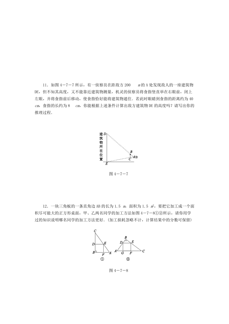 九年级数学上册 第四章《图形的相似》4.7 相似三角形的性质 第1课时 相似三角形中特殊线段的性质同步练习 北师大版.doc_第3页