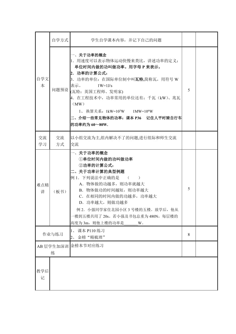 2019-2020年八年级物理下册 11.2《功率》教案 （新版）新人教版.doc_第3页