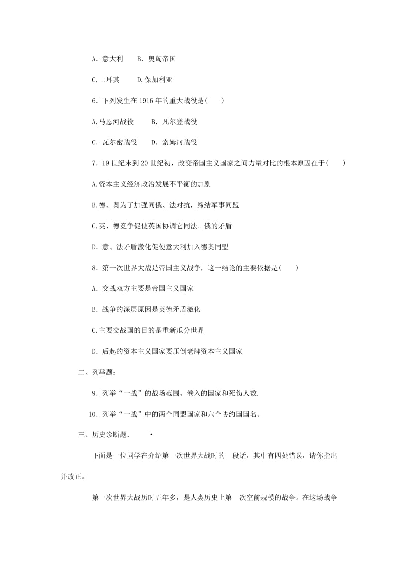 2019-2020年九年级历史上册第21课第一次世界大战同步练习新人教版.doc_第2页