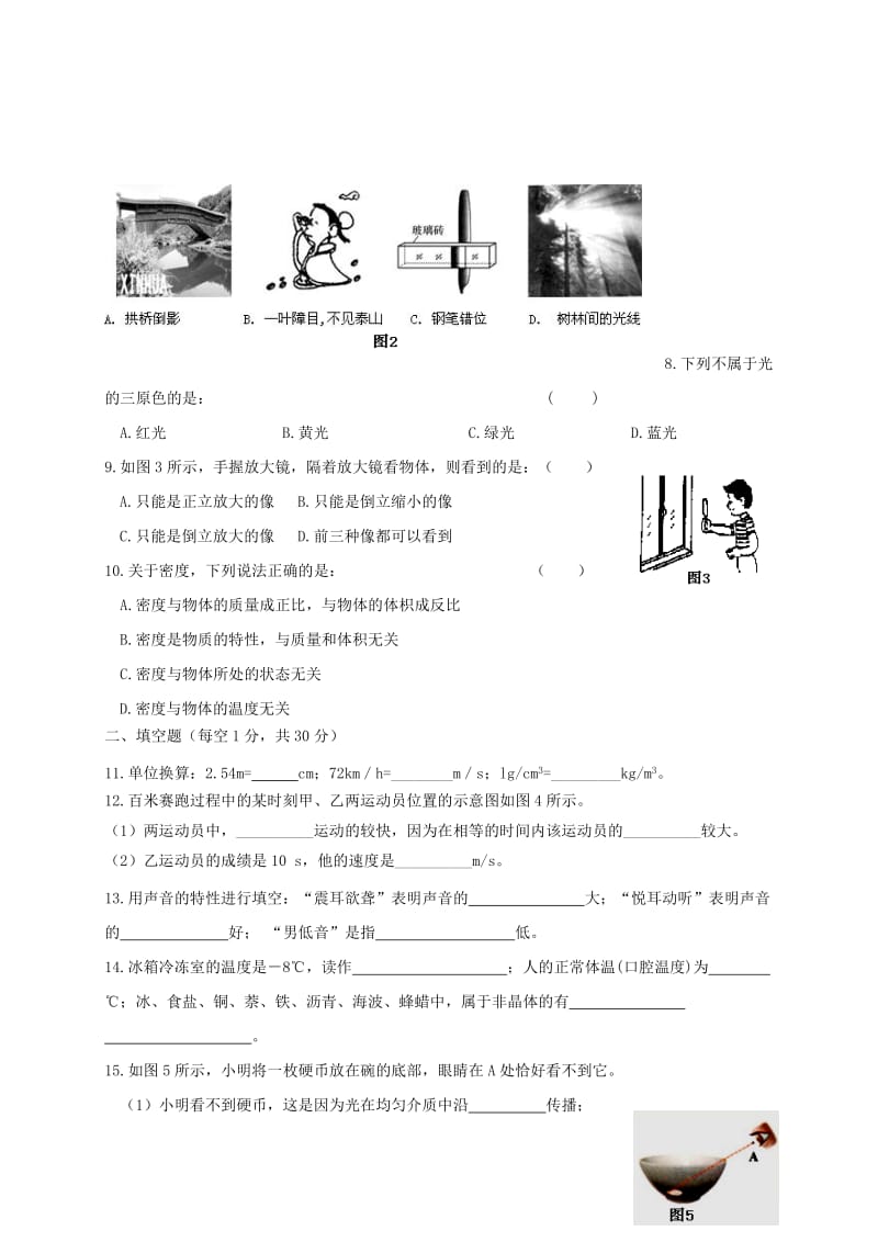 2019版八年级物理上学期期末教学质量检测试题.doc_第2页