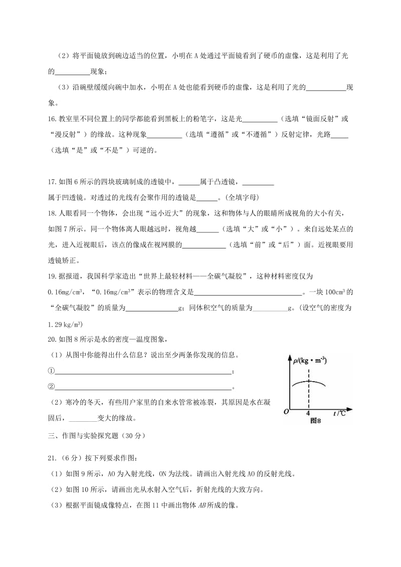 2019版八年级物理上学期期末教学质量检测试题.doc_第3页