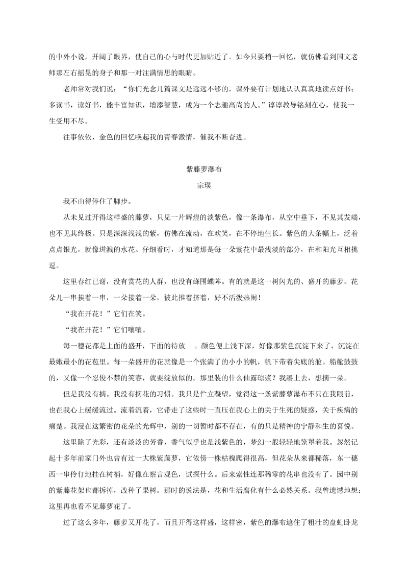 2019版中考语文专题复习专题九写作指导之表现手法学案.doc_第3页