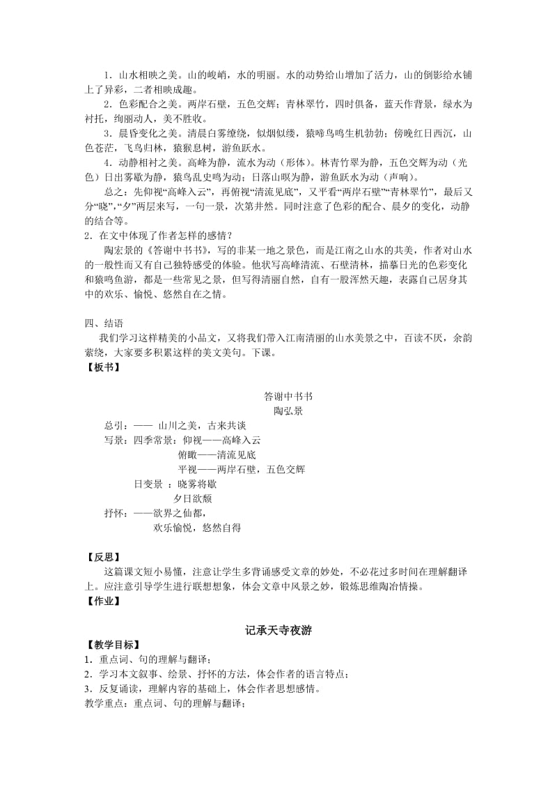 2019-2020年八年级语文上册 第六单元第27课短文两篇教案 人教新课标版.doc_第2页